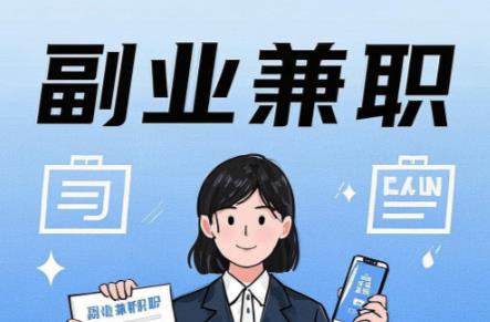 保亭在手机上可以做哪些副业赚钱? 第1张 保亭在手机上可以做哪些副业赚钱? 第1张